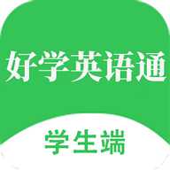好学英语通