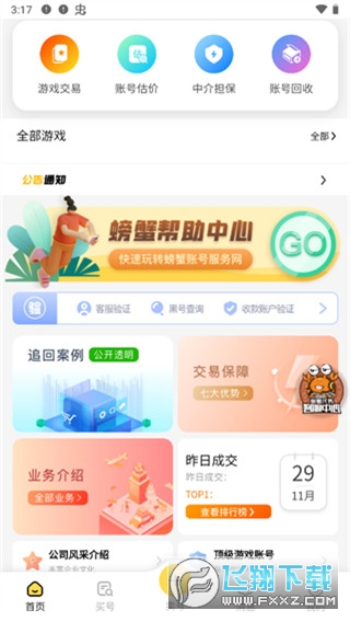 螃蟹账号代售app官方版