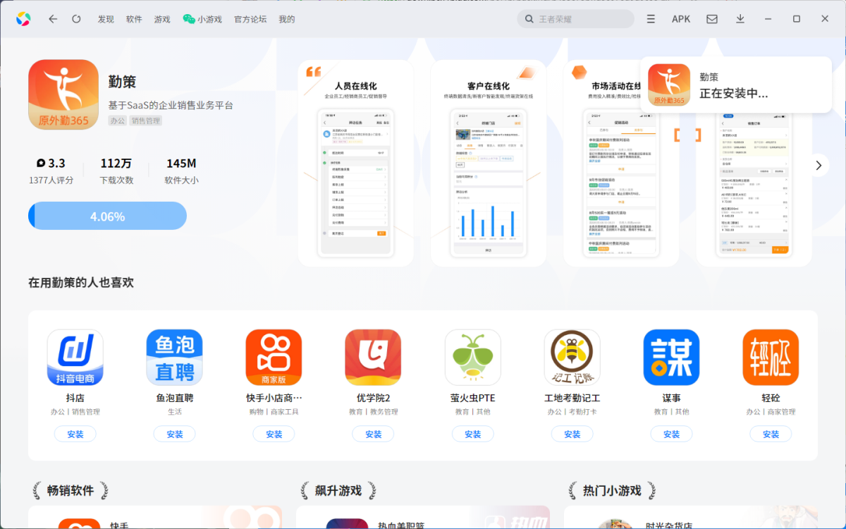 勤策应用电脑版