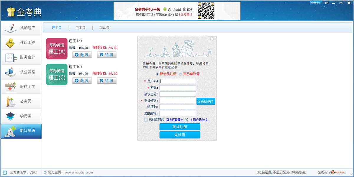 金考典考试软件官方正式版V40.1