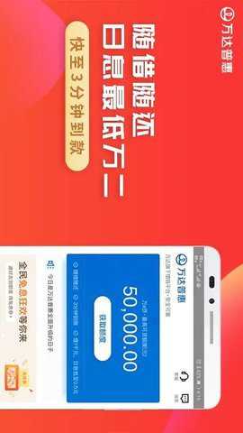 万达普惠金融 5.1.6 安卓版