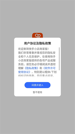 快手小店app最新版下载安装免费(快手小店商家版)