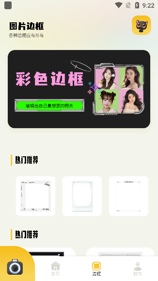 91秀相机app下载最新版本