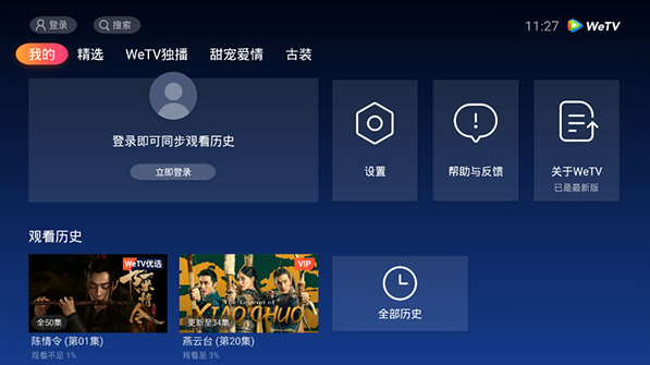 WeTV腾讯视频国际版下载安装 WeTV腾讯视频国际版下载安装