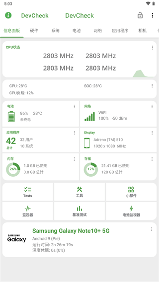 devcheck解锁汉化版