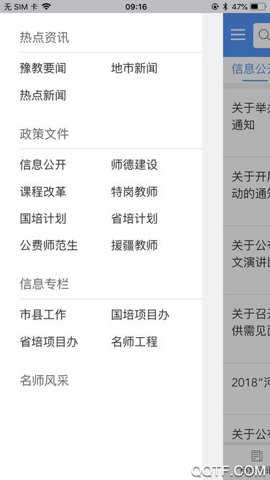 河南教师教育网