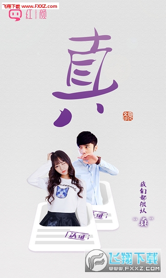 红颜交友