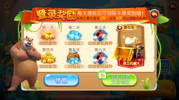 熊出没之机甲熊大游戏下载官方版