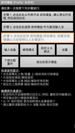 虚拟游戏键盘 6.1.0版