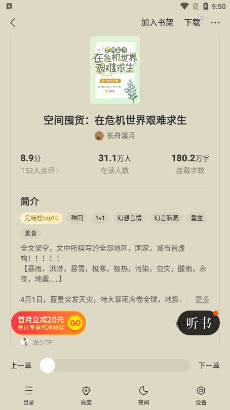 西瓜免费小说官方版