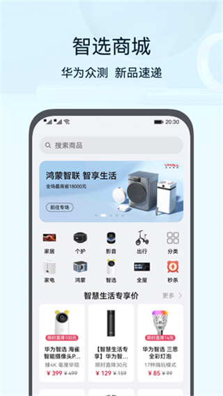 华为智慧生活官方下载2026最新版