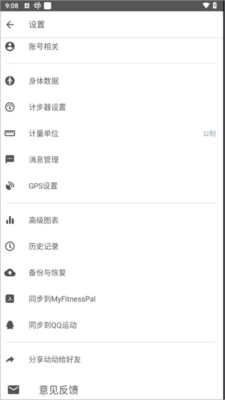 动动计步器app官方下载