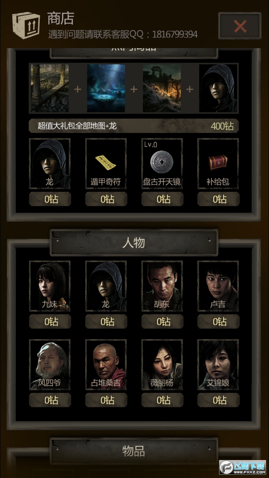 长生劫盗墓长生印内购破解版