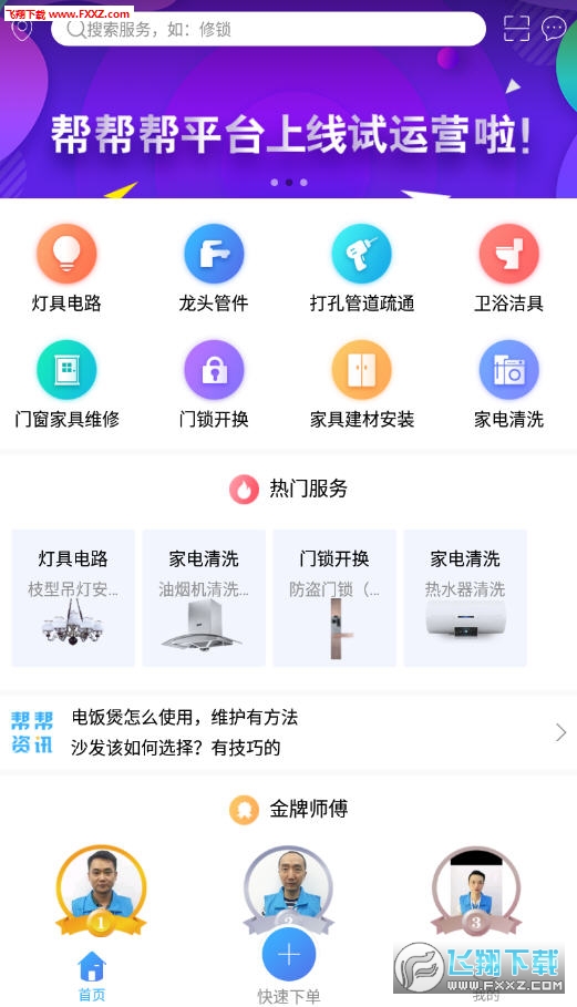 帮帮帮app官方版