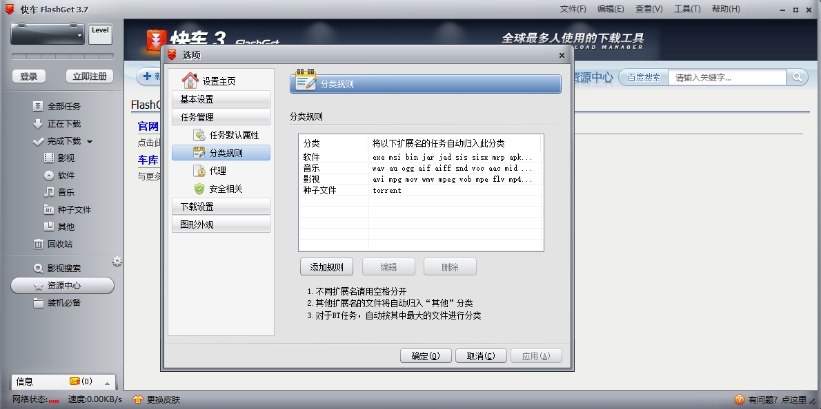 快车(FlashGet)