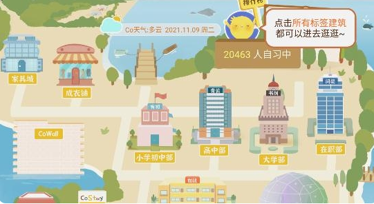 Costudy软件2023官方版下载