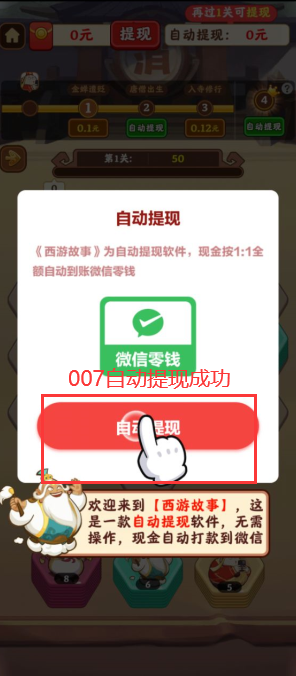 西游故事赚钱游戏下载