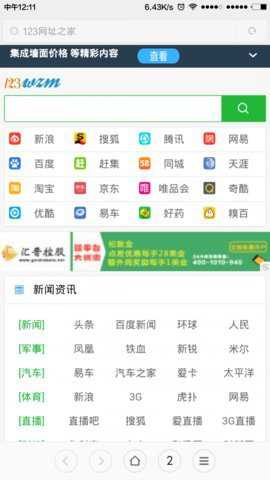 123网址之家