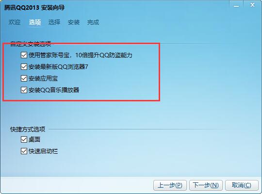 QQ2013截图