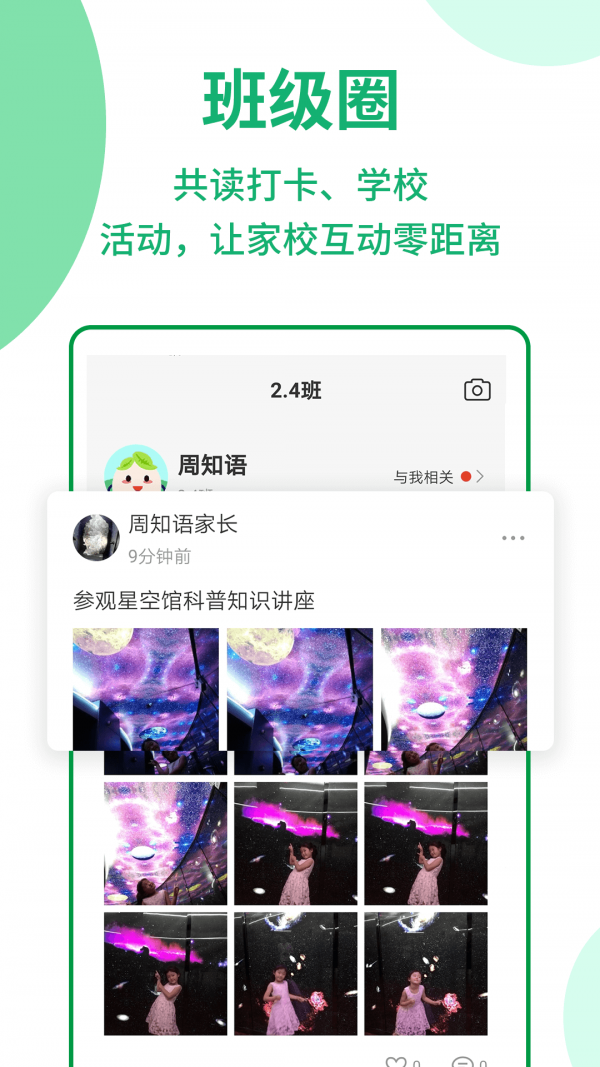 优蓓通小学家长