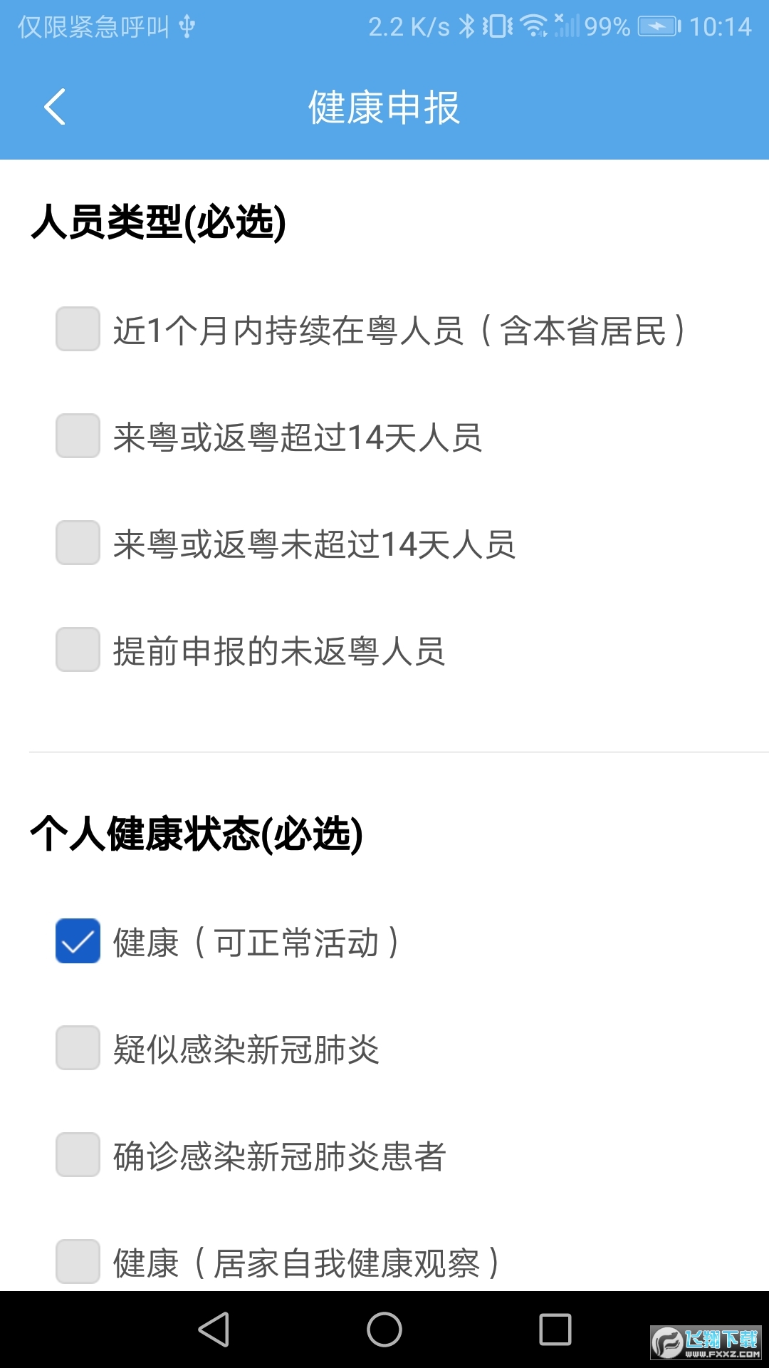交通建设实名制app