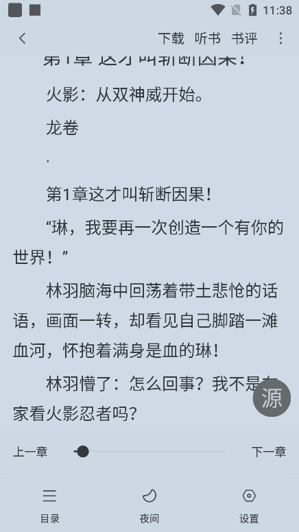 夜猫小说正版下载