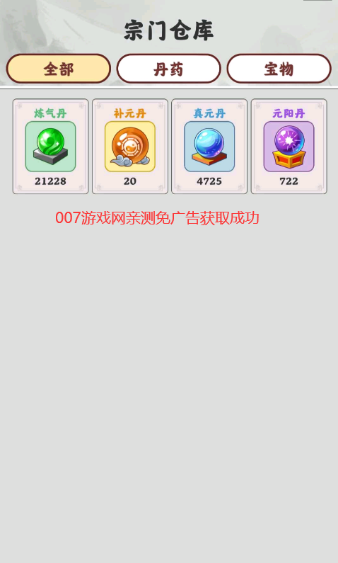 修仙掌门模拟器折相思最新版2026