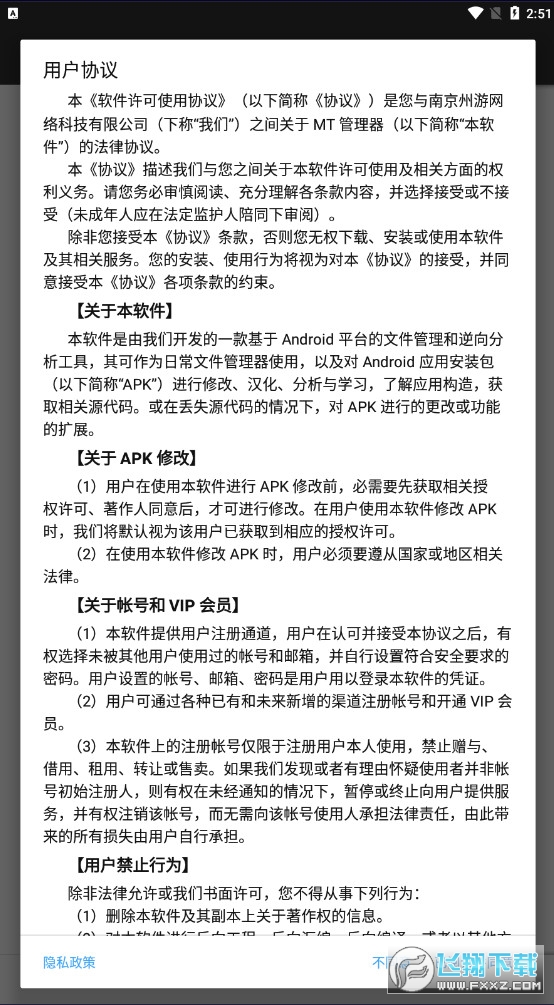 mt管理器官方版最新版2026