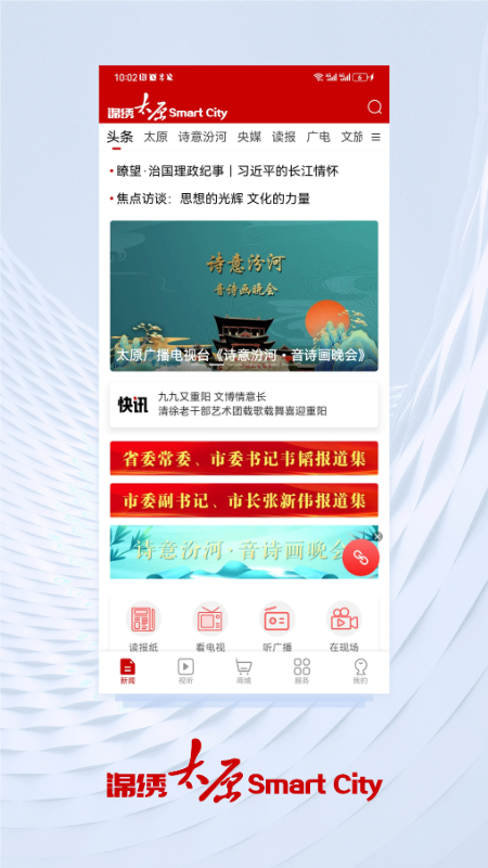 锦绣太原app手机版下载