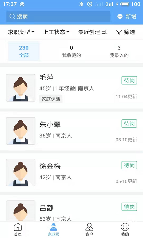 家政加