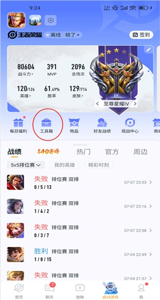 王者营地官方最新版下载