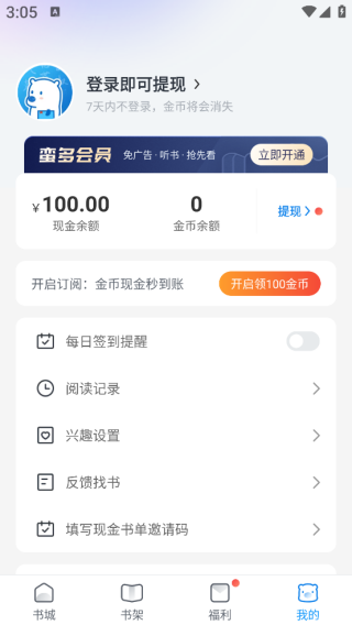 蛮多小说app最新版免费下载 蛮多小说app最新版免费下载