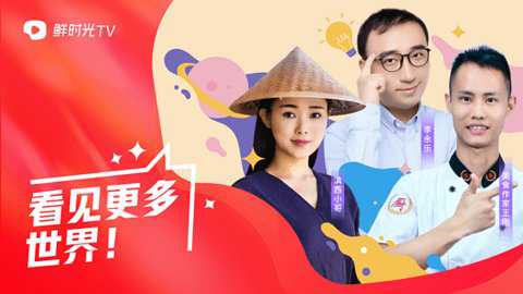 百视通鲜时光