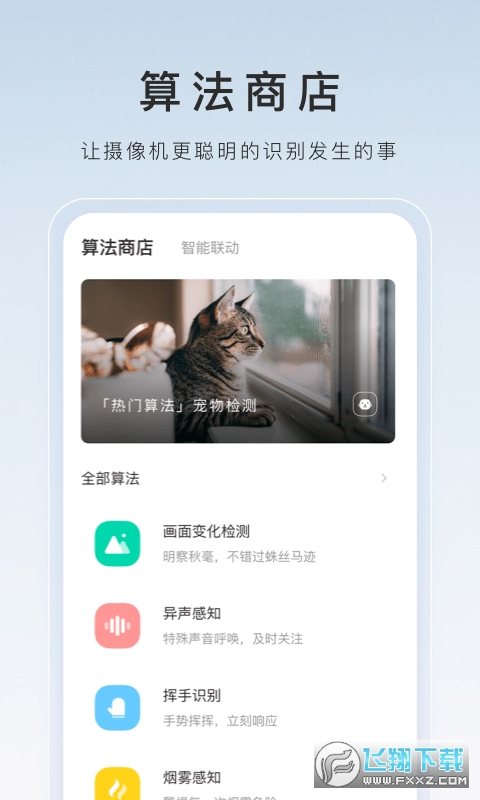 萤石云视频app下载安装官方版