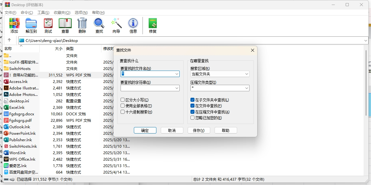 WinRAR