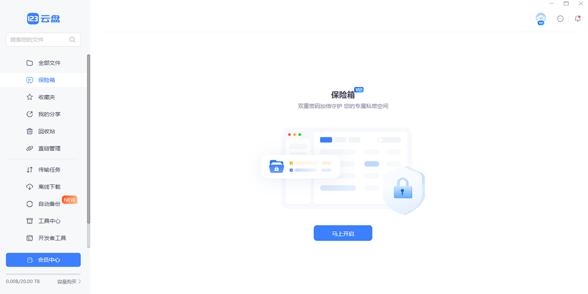 123云盘官网版