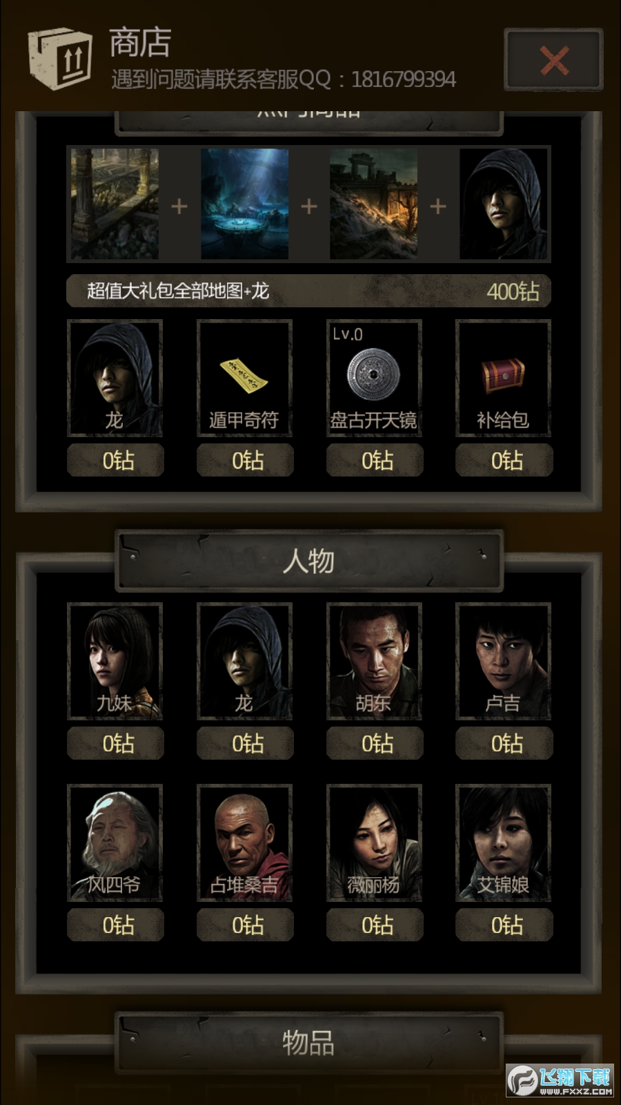 盗墓长生印破解版无限钻石 盗墓长生印破解版无限钻石