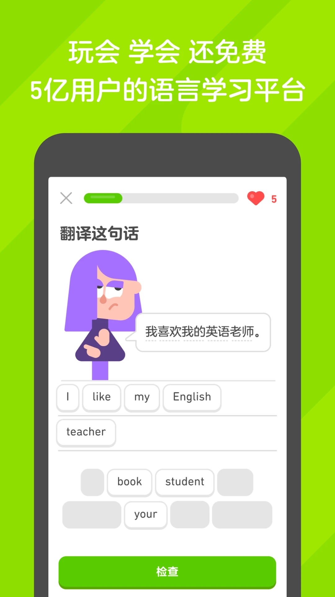 多邻国手机版下载