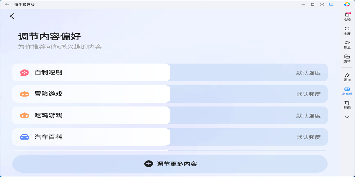 快手极速版应用电脑版