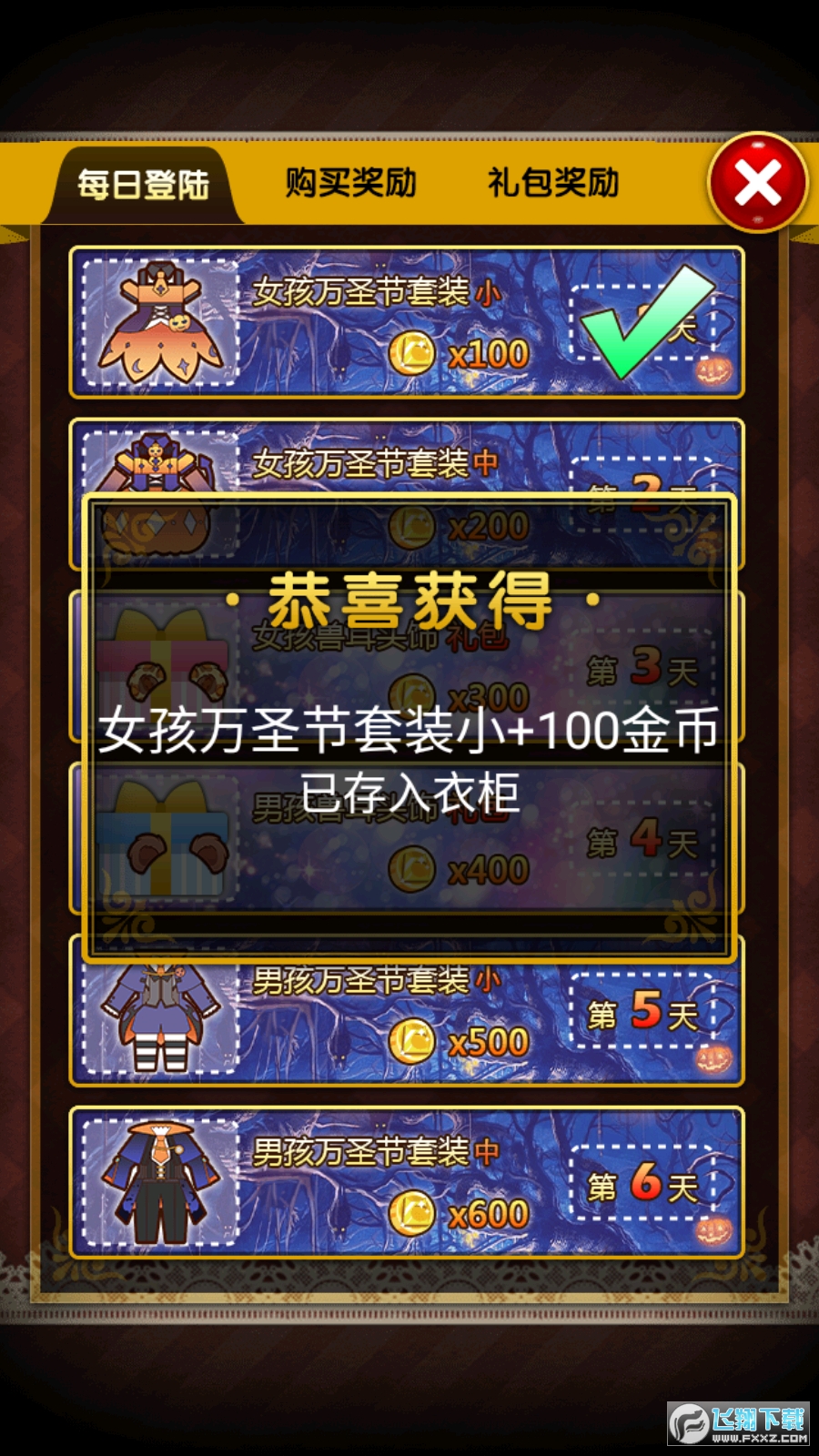 爱养成3破解版