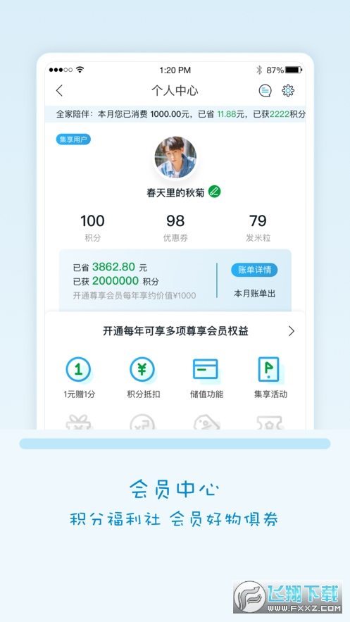 Fa米家app