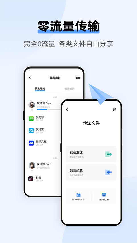 互传 app