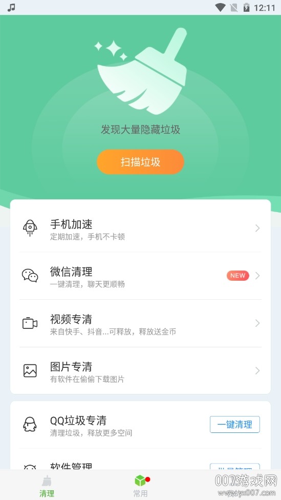 微拾清理极速版 微拾清理极速版