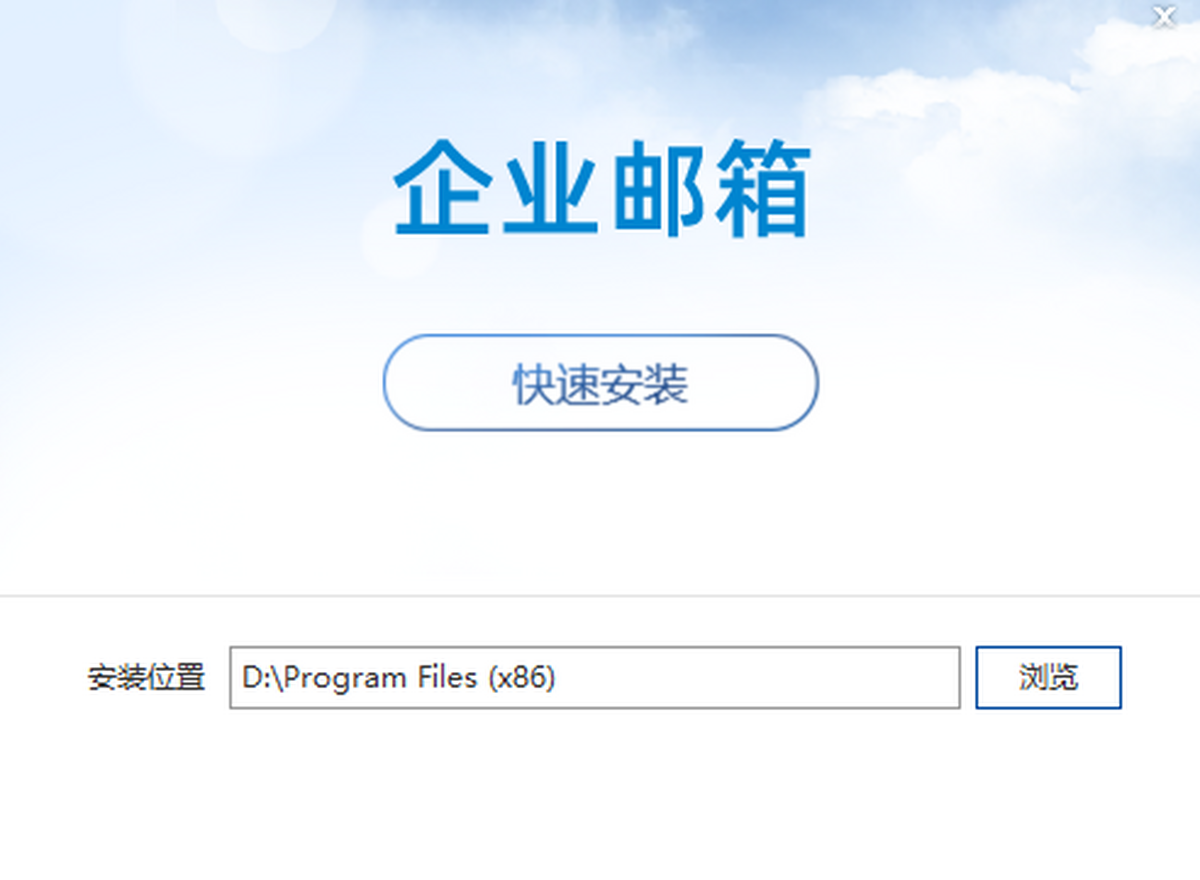 中国移动企业邮箱
