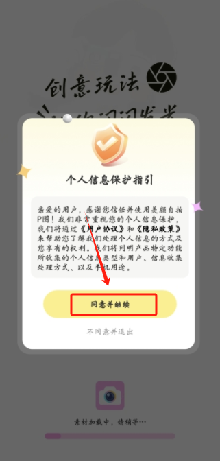 美颜自拍P图app官方下载安装