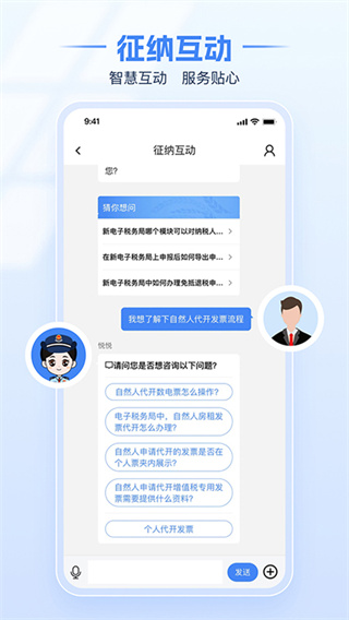 电子税务局官方app下载手机版