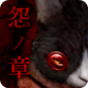 怨宅  中文版