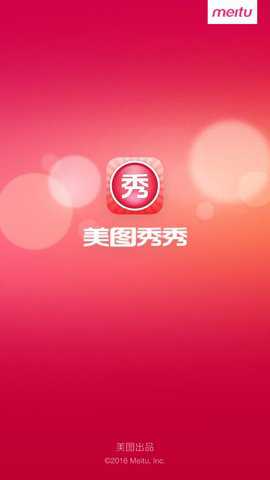 美图秀秀2022旧版