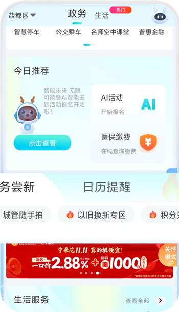 我的盐城官方版app下载