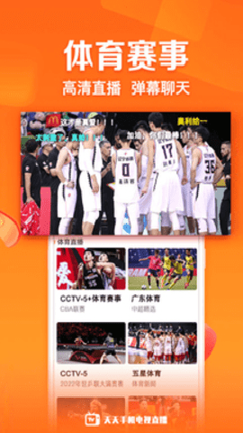 电视直播软件